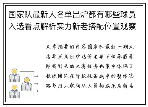 国家队最新大名单出炉都有哪些球员入选看点解析实力新老搭配位置观察