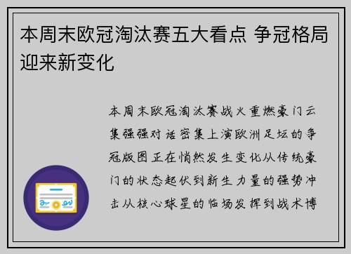本周末欧冠淘汰赛五大看点 争冠格局迎来新变化