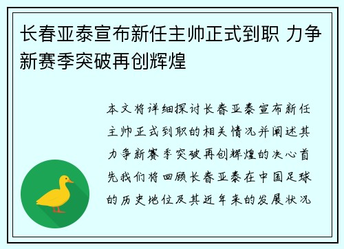 长春亚泰宣布新任主帅正式到职 力争新赛季突破再创辉煌