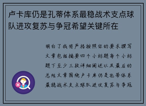 卢卡库仍是孔蒂体系最稳战术支点球队进攻复苏与争冠希望关键所在